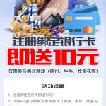 T扑克注册绑定银行卡送10彩金-博彩活动-博彩彩金网-博彩论坛
