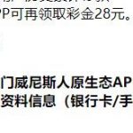 澳门威尼斯人880新用户下载APP注册完善信息送18-博彩活动-博彩彩金网-博彩论坛