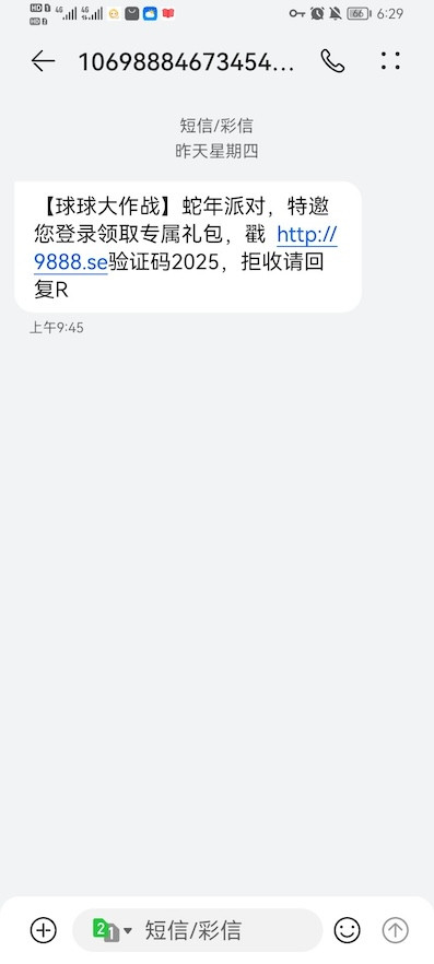 尊皇国际拿短信碰瓷，加客服申请特邀彩金送38-博彩活动-博彩彩金网-博彩论坛