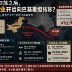 柬埔寨扫荡之后，电诈产业开始向巴基斯坦转移？-博彩活动-博彩彩金网-博彩论坛
