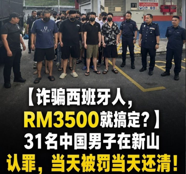 中国人诈骗西班牙人，RM3500就搞定？-博彩活动-博彩彩金网-博彩论坛
